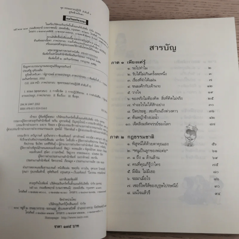 ดูจิตชั่วพริบตา - ปัญญาวโรภิกขุ (ประเสริฐ อุทัยเฉลิม) รูปที่ 7