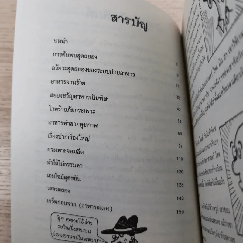 วิทยาศาสตร์ โหด มัน ฮา เคี้ยว ซบ บด ย่อย รูปที่ 9