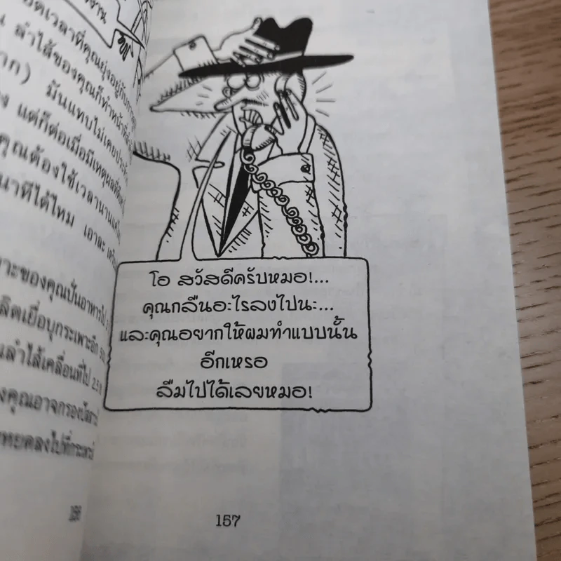 วิทยาศาสตร์ โหด มัน ฮา เคี้ยว ซบ บด ย่อย รูปที่ 12