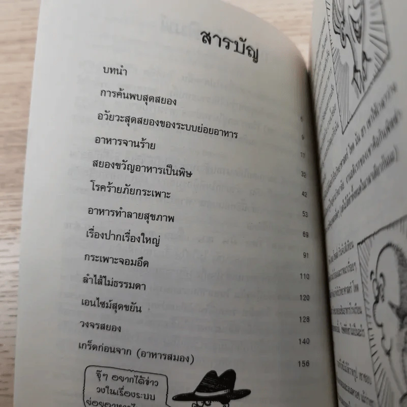 วิทยาศาสตร์ โหด มัน ฮา เคี้ยว ซบ บด ย่อย รูปที่ 10