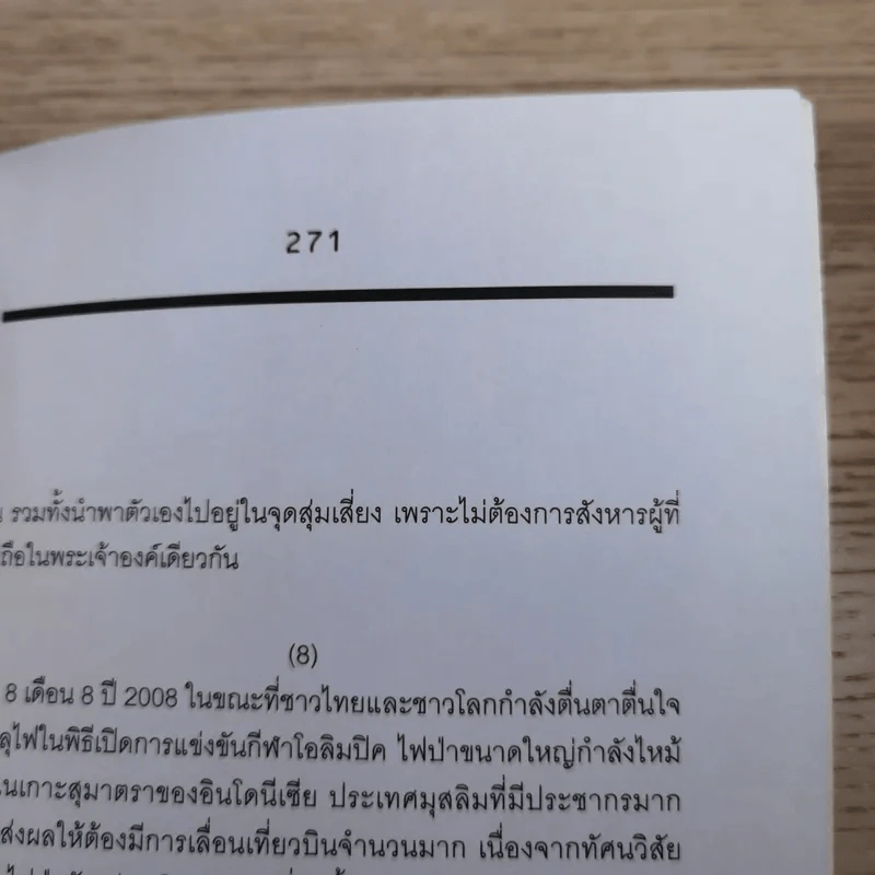 ชาติ ศาสนา ซาชิมิ - ภิญโญ ไตรสุริยธรรมา รูปที่ 14