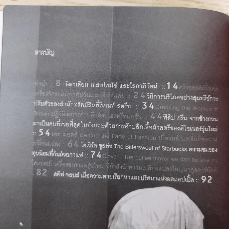 ชาติ ศาสนา ซาชิมิ - ภิญโญ ไตรสุริยธรรมา รูปที่ 8