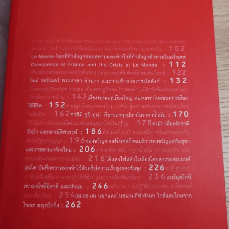 ชาติ ศาสนา ซาชิมิ - ภิญโญ ไตรสุริยธรรมา รูปที่ 9