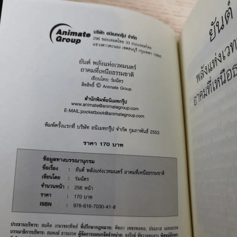ยันต์ พลังแห่งเวทมนตร์ อาคมที่เหนือธรรมชาติ - ร่มฉัตร รูปที่ 7