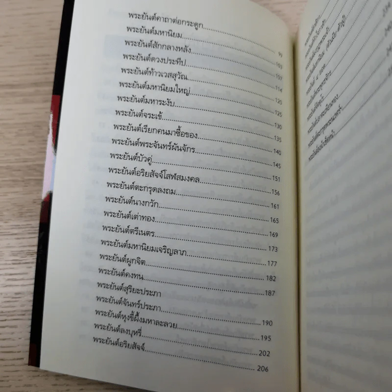 ยันต์ พลังแห่งเวทมนตร์ อาคมที่เหนือธรรมชาติ - ร่มฉัตร รูปที่ 12