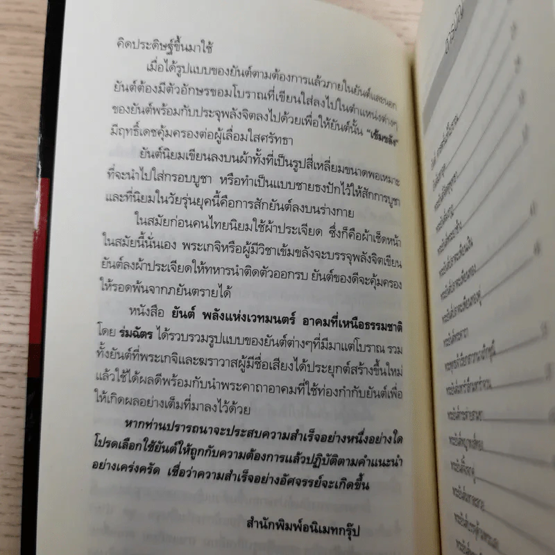 ยันต์ พลังแห่งเวทมนตร์ อาคมที่เหนือธรรมชาติ - ร่มฉัตร รูปที่ 10