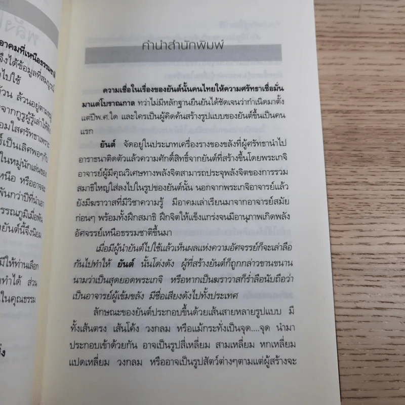 ยันต์ พลังแห่งเวทมนตร์ อาคมที่เหนือธรรมชาติ - ร่มฉัตร รูปที่ 9