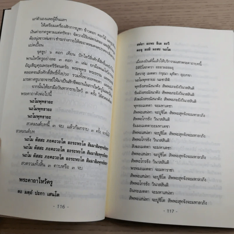 ยันต์ พลังแห่งเวทมนตร์ อาคมที่เหนือธรรมชาติ - ร่มฉัตร รูปที่ 14