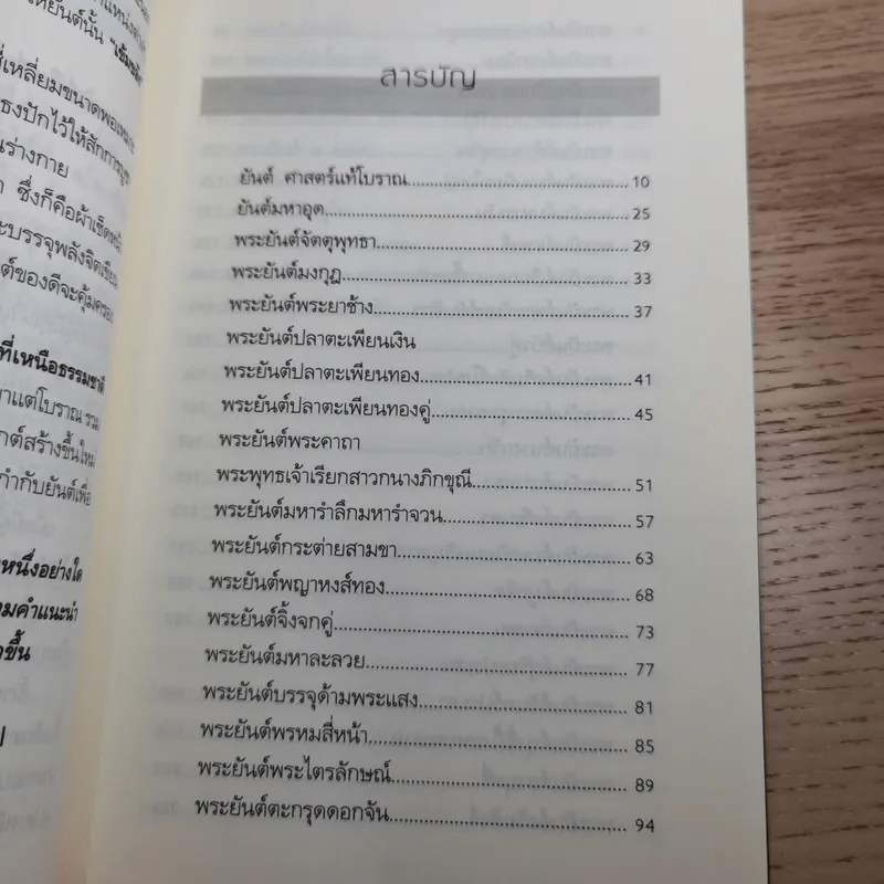 ยันต์ พลังแห่งเวทมนตร์ อาคมที่เหนือธรรมชาติ - ร่มฉัตร รูปที่ 11
