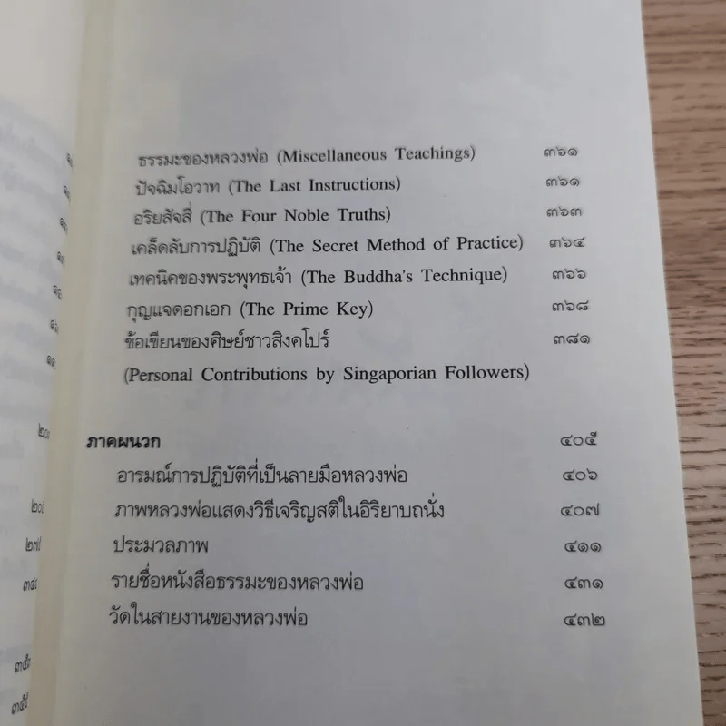 ปกติ หลวงพ่อเทียน จิตตฺสุโก และสิ่งที่ฝากไว้ รูปที่ 11