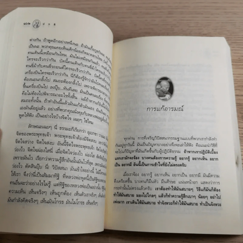 ปกติ หลวงพ่อเทียน จิตตฺสุโก และสิ่งที่ฝากไว้ รูปที่ 12