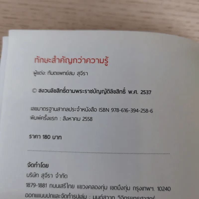 ทักษะสำคัญกว่าความรู้ - ทันตแพทย์สม สุจิรา รูปที่ 7