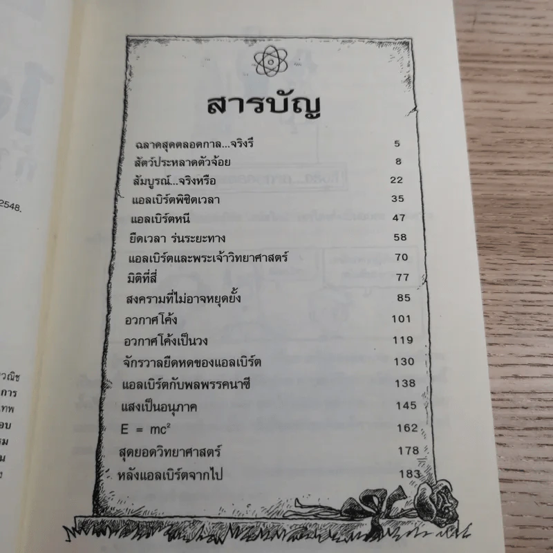 คนดังทะลุโลก แอลเบิร์ตไอน์สไตน์กับจักรวาลยืดหด รูปที่ 9
