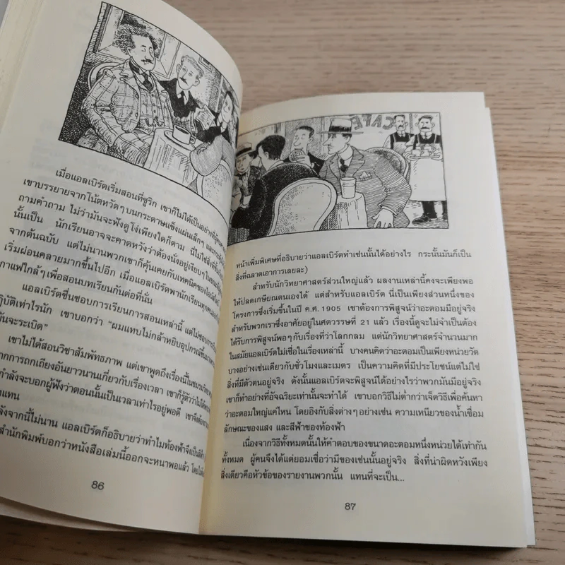 คนดังทะลุโลก แอลเบิร์ตไอน์สไตน์กับจักรวาลยืดหด รูปที่ 11
