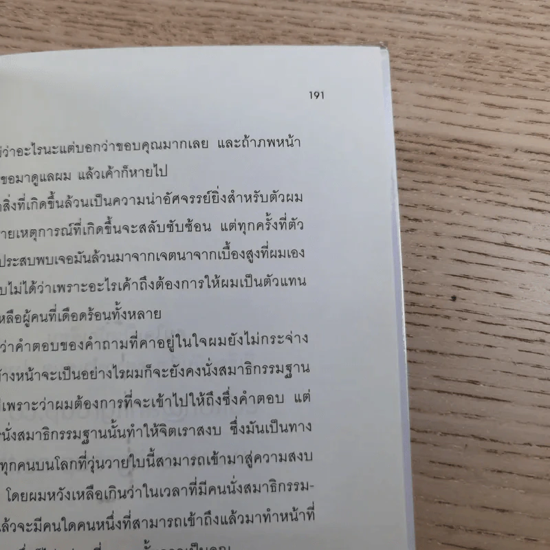 คนเห็นวิญญาณ - ซินแส ภัควัฒน์ เอกอุรุ รูปที่ 11