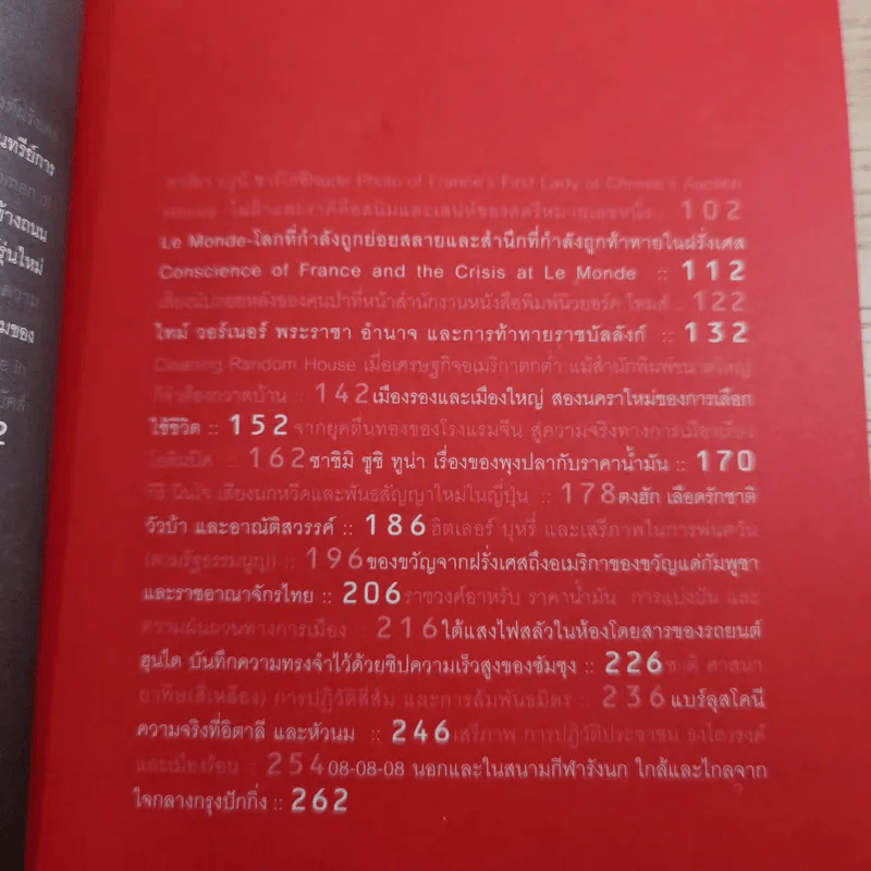 ชาติ ศาสนา ซาชิมิ - ภิญโญ ไตรสุริยธรรมา รูปที่ 9