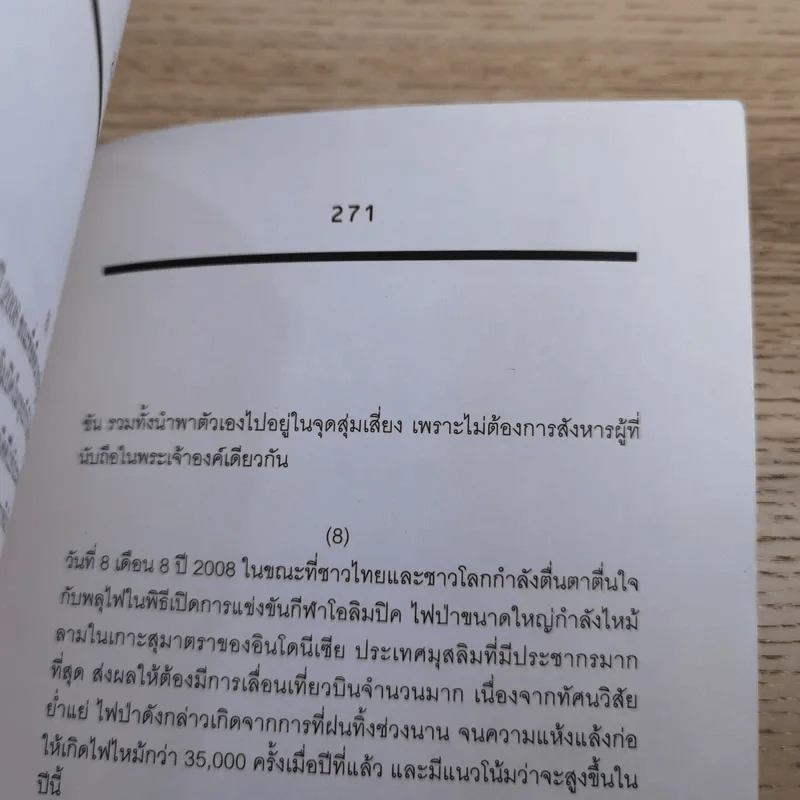 ชาติ ศาสนา ซาชิมิ - ภิญโญ ไตรสุริยธรรมา รูปที่ 16