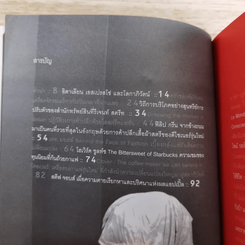 ชาติ ศาสนา ซาชิมิ - ภิญโญ ไตรสุริยธรรมา รูปที่ 8