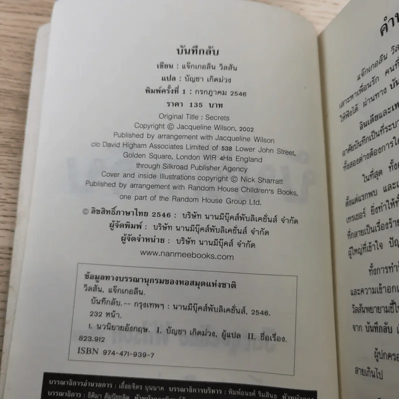 บันทึกลับ - Jacqueline Wilson รูปที่ 7