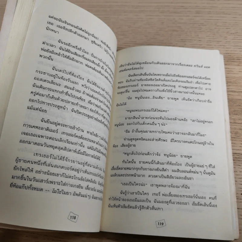 บันทึกลับ - Jacqueline Wilson รูปที่ 10