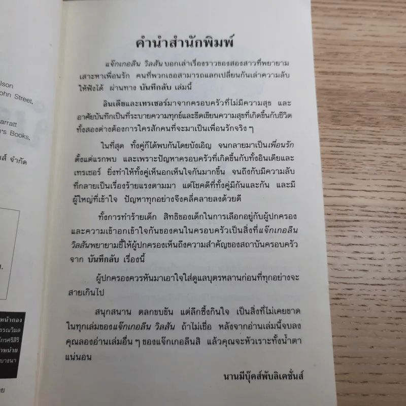 บันทึกลับ - Jacqueline Wilson รูปที่ 8