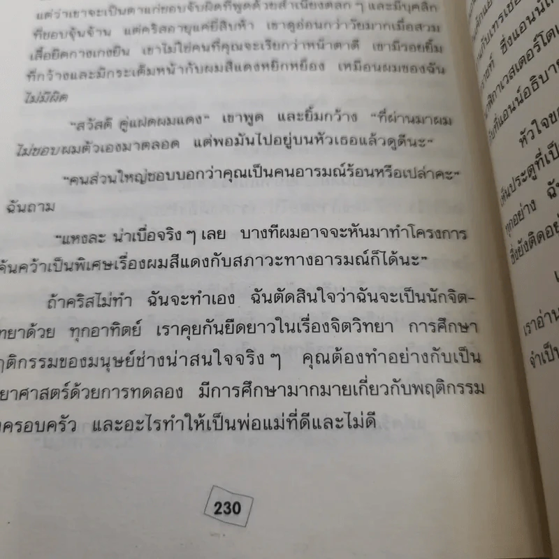 บันทึกลับ - Jacqueline Wilson รูปที่ 11