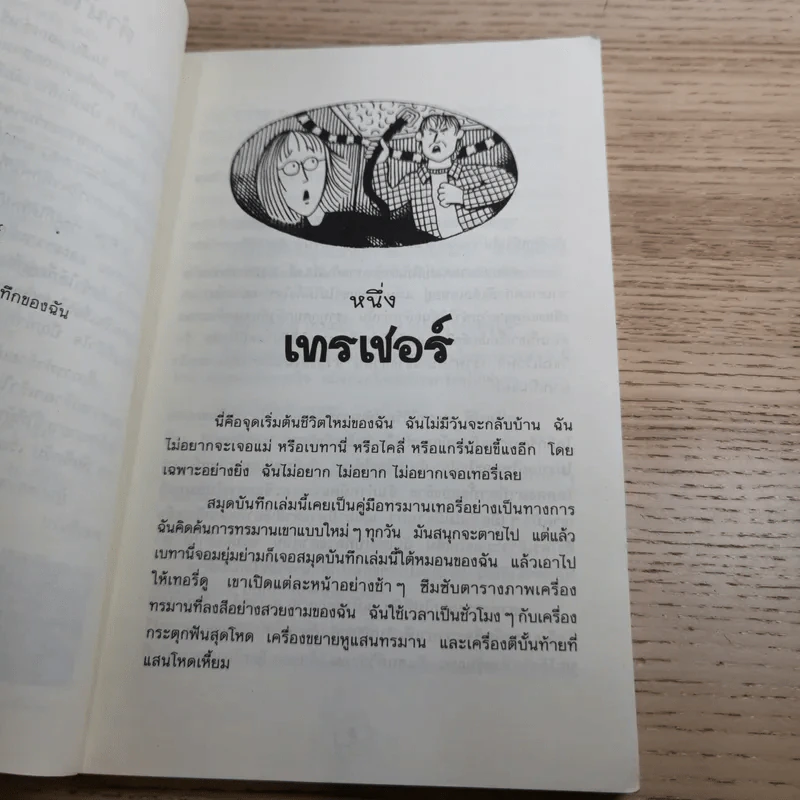 บันทึกลับ - Jacqueline Wilson รูปที่ 9