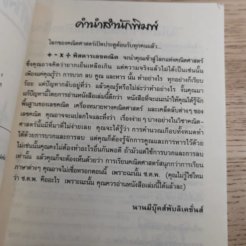 คณิตศาสตร์ โหด มัน ฮา พิสดารเลขคณิต รูปที่ 8