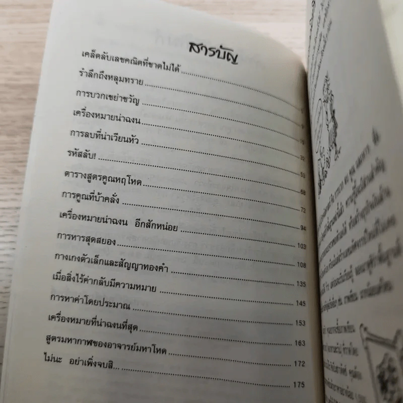 คณิตศาสตร์ โหด มัน ฮา พิสดารเลขคณิต รูปที่ 9
