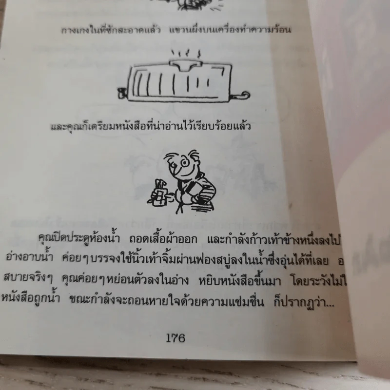 คณิตศาสตร์ โหด มัน ฮา พิสดารเลขคณิต รูปที่ 12