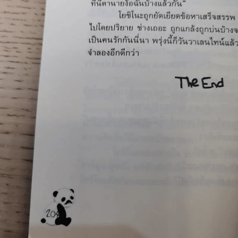 First Love 5 เล่มจบ - Takafumi's Side รูปที่ 23
