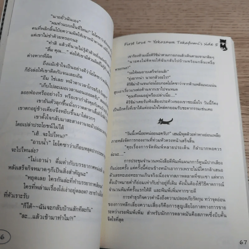 First Love 5 เล่มจบ - Takafumi's Side รูปที่ 31