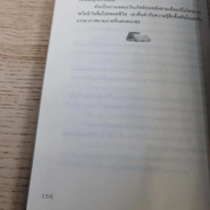 First Love 5 เล่มจบ - Takafumi's Side รูปที่ 28