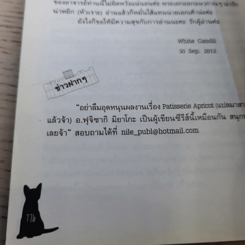First Love 5 เล่มจบ - Takafumi's Side รูปที่ 13