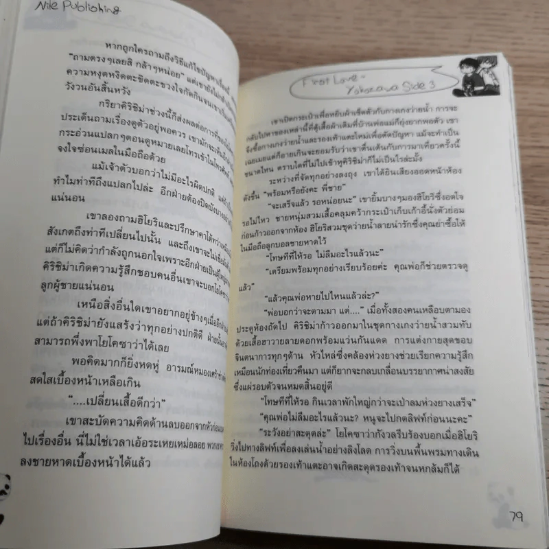 First Love 5 เล่มจบ - Takafumi's Side รูปที่ 22