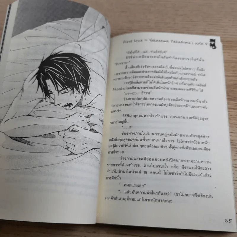 First Love 5 เล่มจบ - Takafumi's Side รูปที่ 32