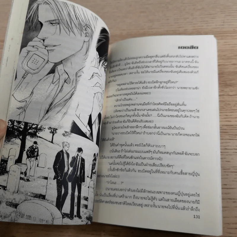 Deadheat + Deadshot - Aida Saki รูปที่ 15