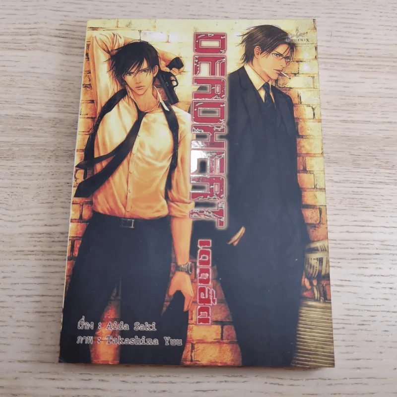 Deadheat + Deadshot - Aida Saki รูปที่ 12