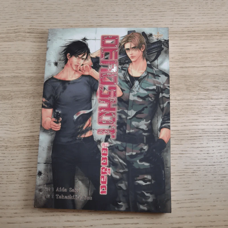 Deadheat + Deadshot - Aida Saki รูปที่ 7