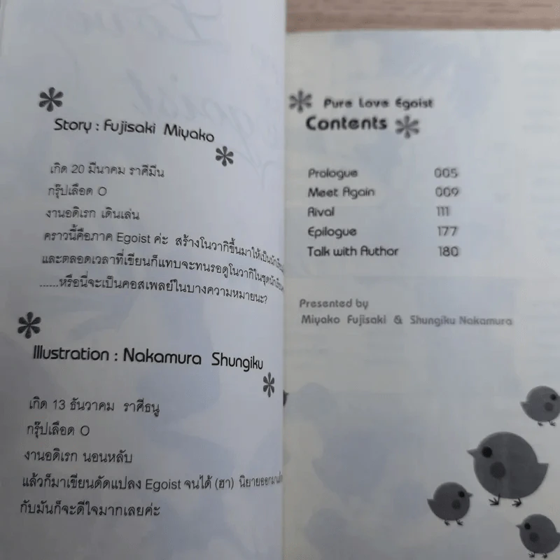 Pure Love Egoist เล่ม 1-3 - Fujisaki Miyako รูปที่ 9