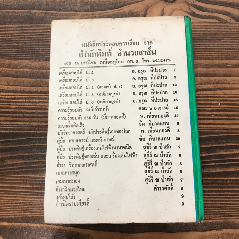 ตำราโหงวเฮ้ง - จำลอง พิศนาคะ รูปที่ 27