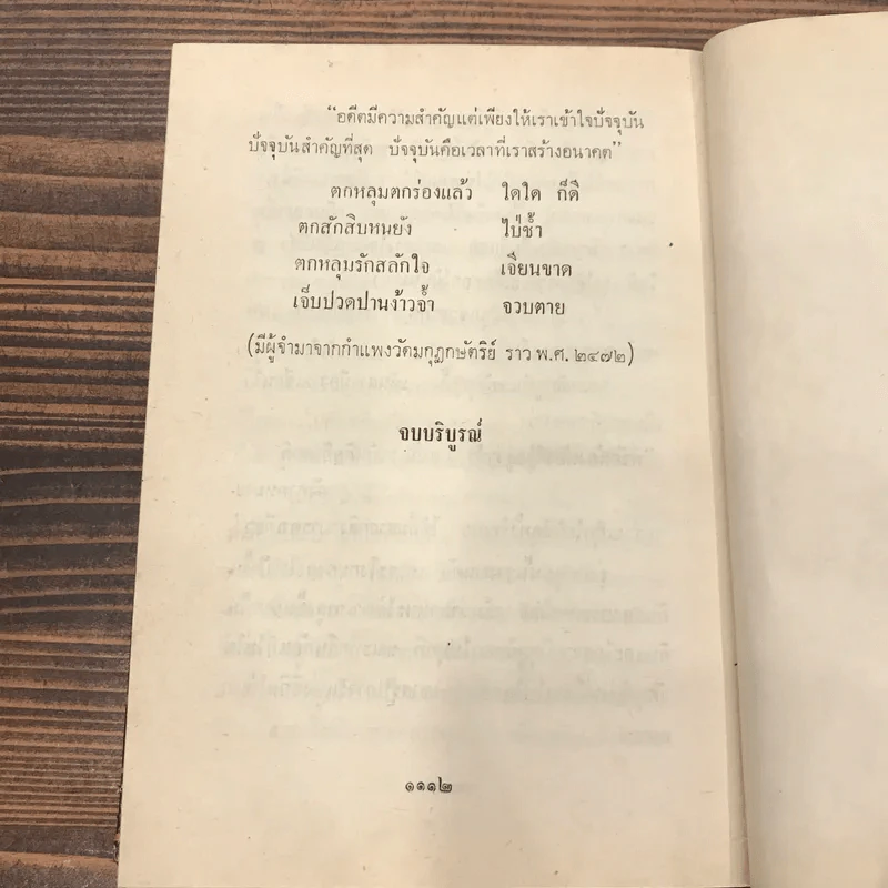 ตกหลุมตกร่องแล้ว ใดใด ก็ดี เล่ม 2 - บุญเหลือ รูปที่ 11