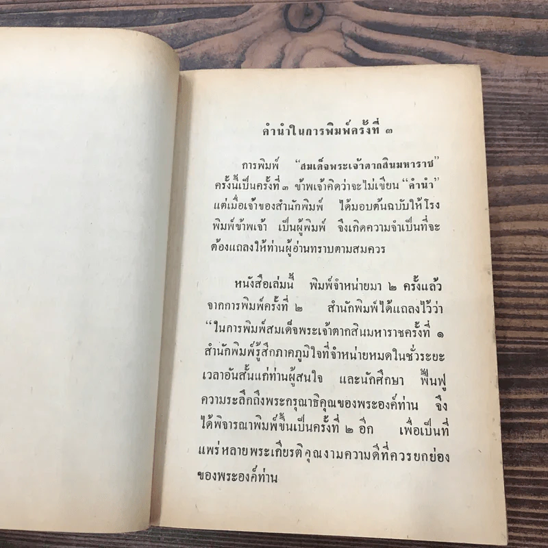 สมเด็จพระเจ้าตากสินมหาราช - เอี๊ยะมิ้ง และ ประยูรพิศนาคะ รูปที่ 9