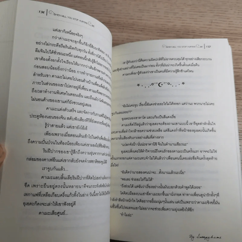 When will you stop hurting me เล่ม 1-2 - Snoopykame รูปที่ 11