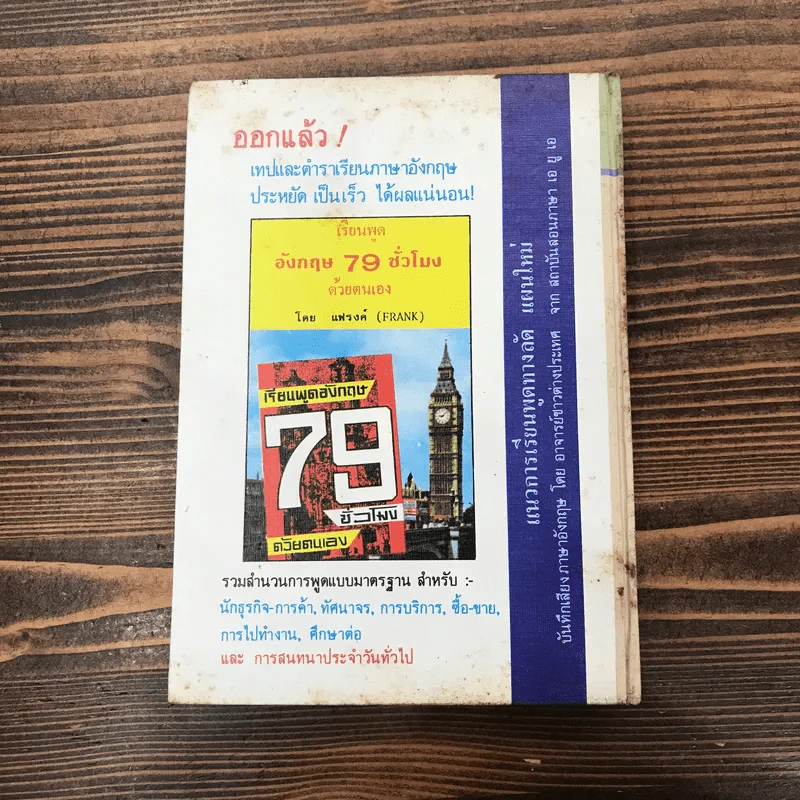 นิทานไทย - พงจันทร์ ศรัทธา รูปที่ 16
