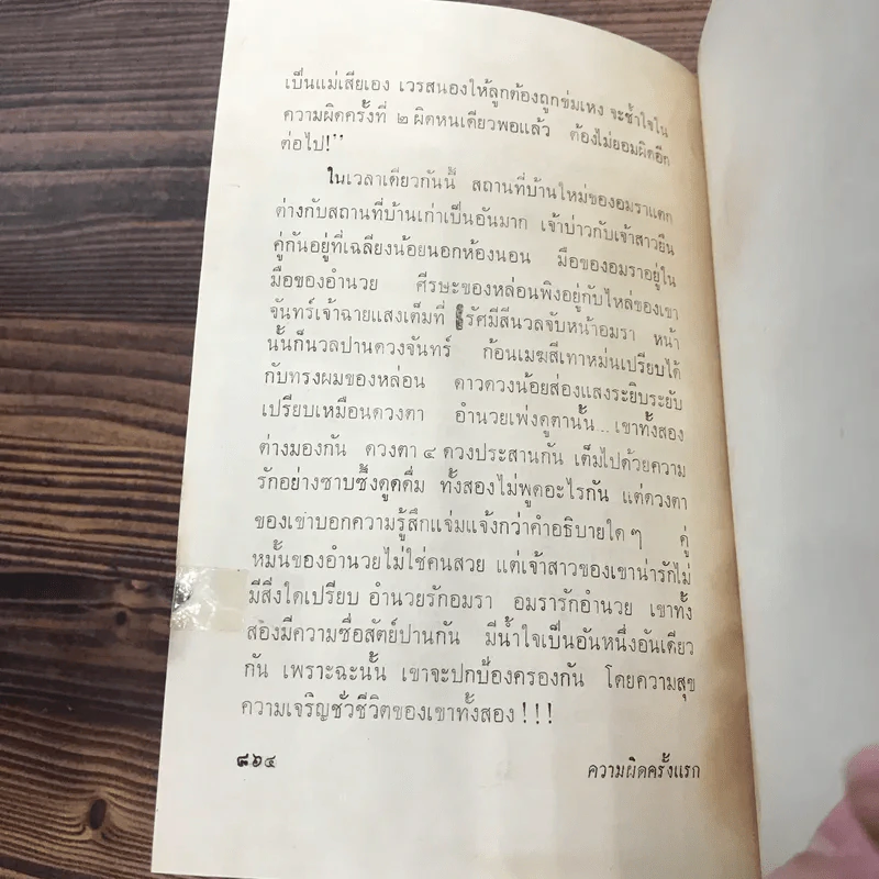 ความผิดครั้งแรก - ดอกไม้สด รูปที่ 12