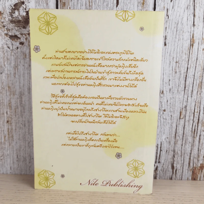 Marriage wanted - Katsura Izumi รูปที่ 2