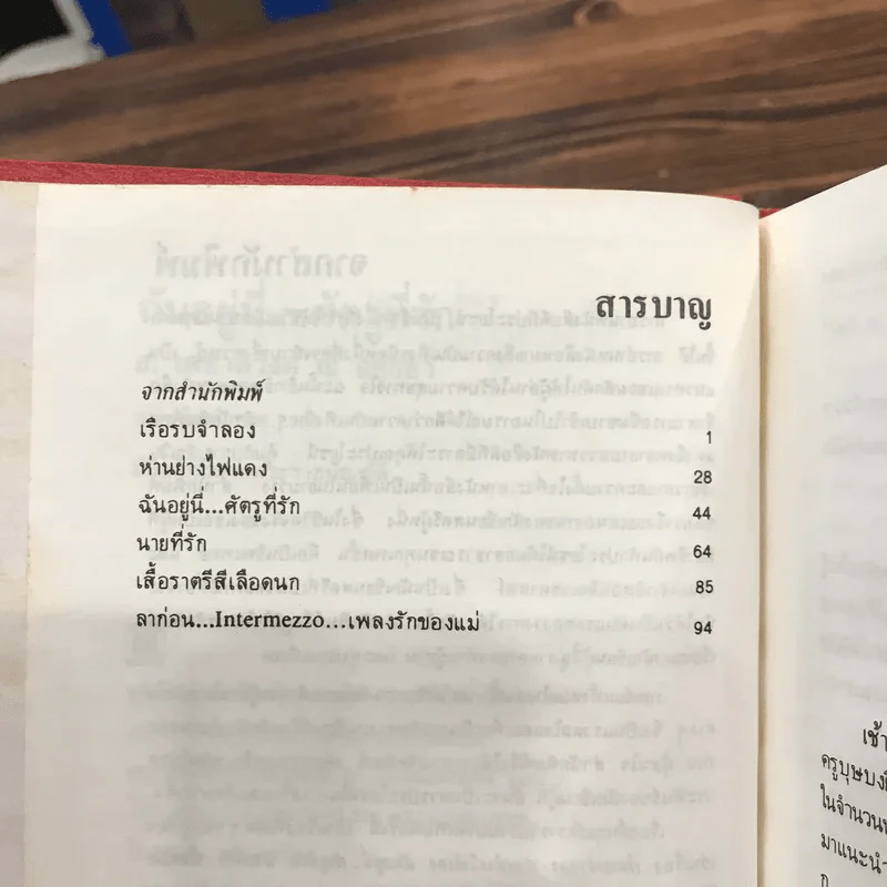 ฉันอยู่นี่ศัตรูที่รัก  - ส.เดชาติวงศ์ ณ อยุธยา รูปที่ 9