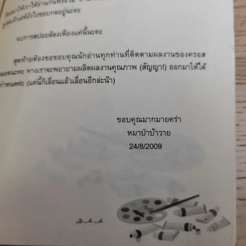 Earnest Princess เล่ม 1-2 - Sakiya Haruhi รูปที่ 12