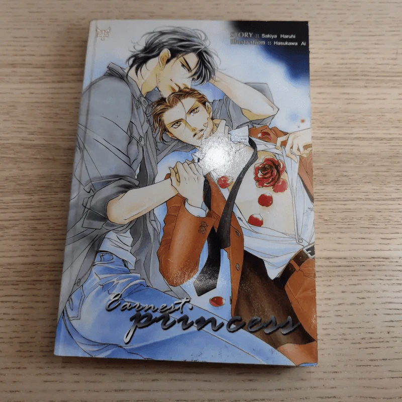 Earnest Princess เล่ม 1-2 - Sakiya Haruhi รูปที่ 7